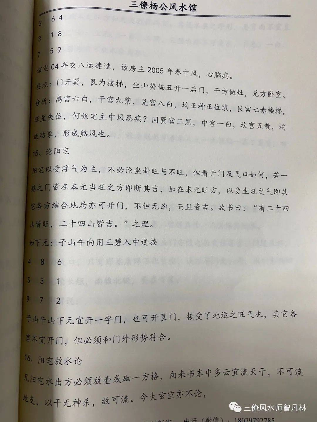 風水陽宅三十則補註_門向_大門_原文