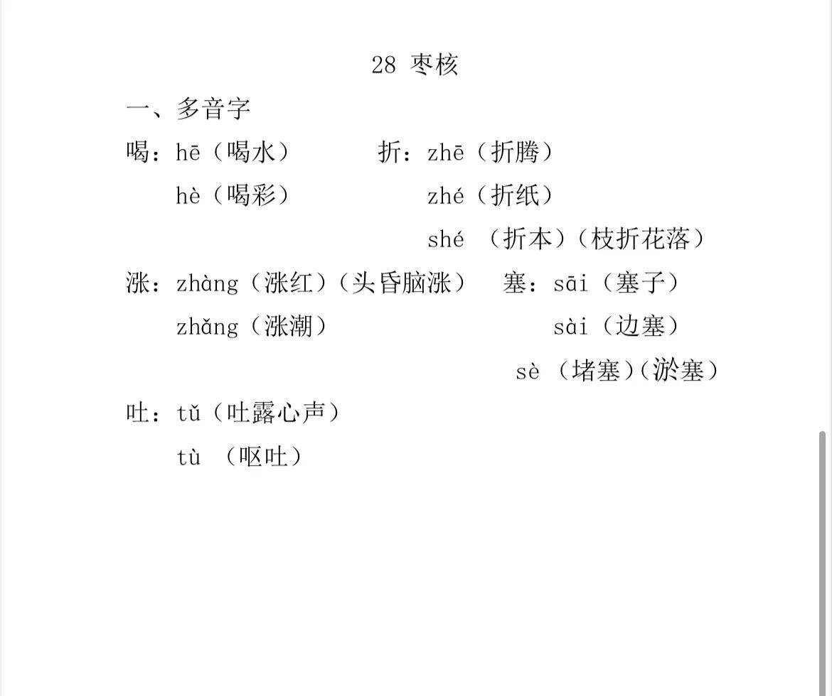 三年级下 17—28课基础知识逐课梳理_ng_ch_多音字