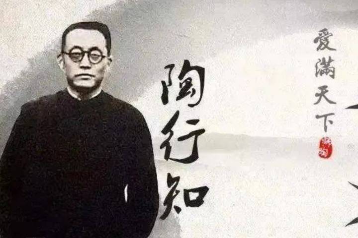 重温经典 | 陶行知：教育者之机会与责任_办学者_环境_技能
