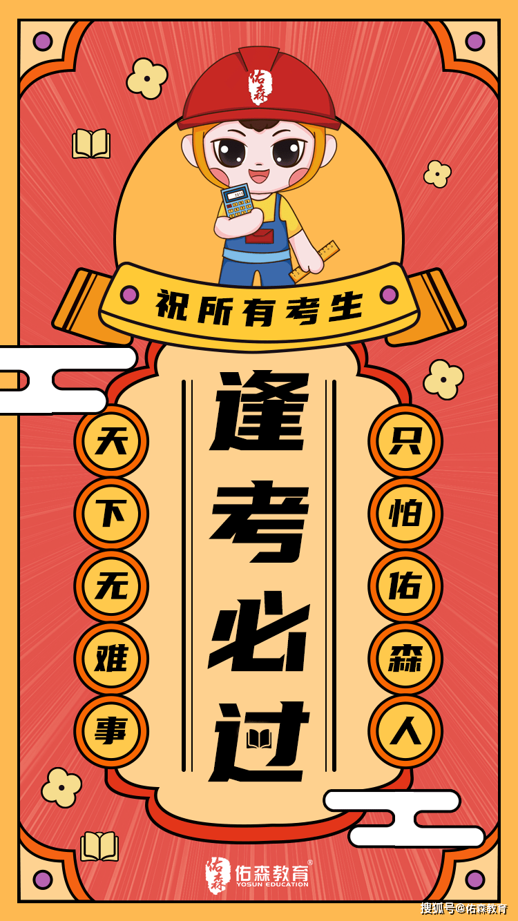 小佑在这里也预祝考生们都能逢考必过,顺利通关此次的监理工程师考试