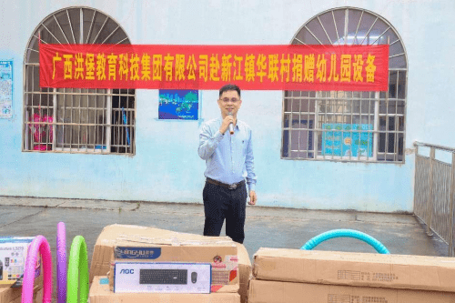 广西洪堡科技集团捐赠华联小学幼儿园设备活动纪实 (图2)