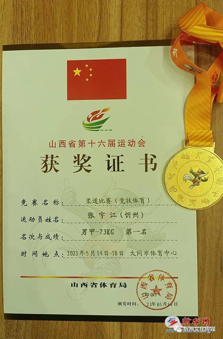 快讯:山西省第十六届运动会柔道比赛忻州收获1金_乌日勒格_太原市