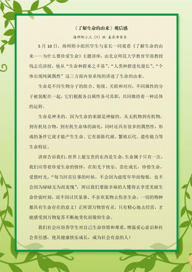 珍爱生命 心向阳光