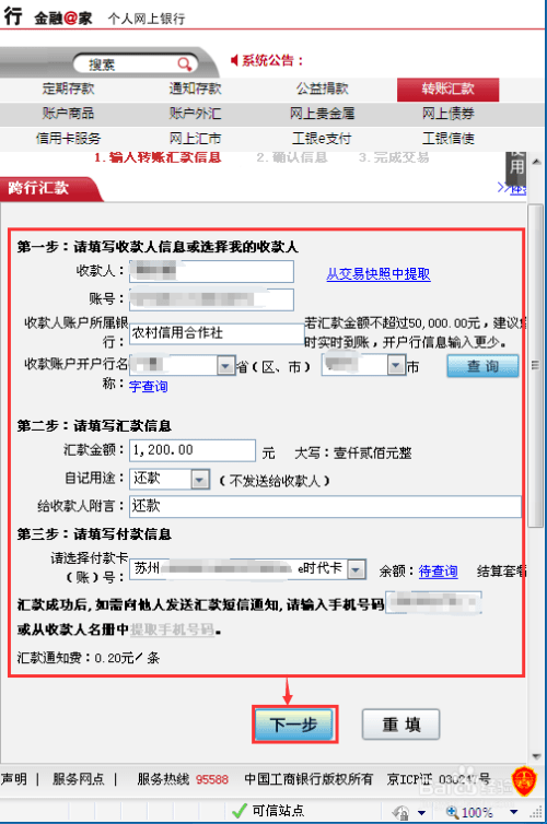 工行網銀怎麼跨行轉賬匯款到農信銀行怎麼查看轉賬匯款回單?