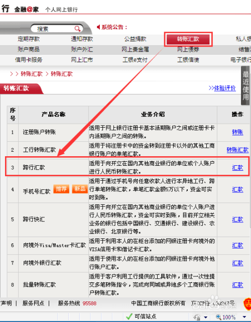 工行網銀怎麼跨行轉賬匯款到農信銀行怎麼查看轉賬匯款回單?