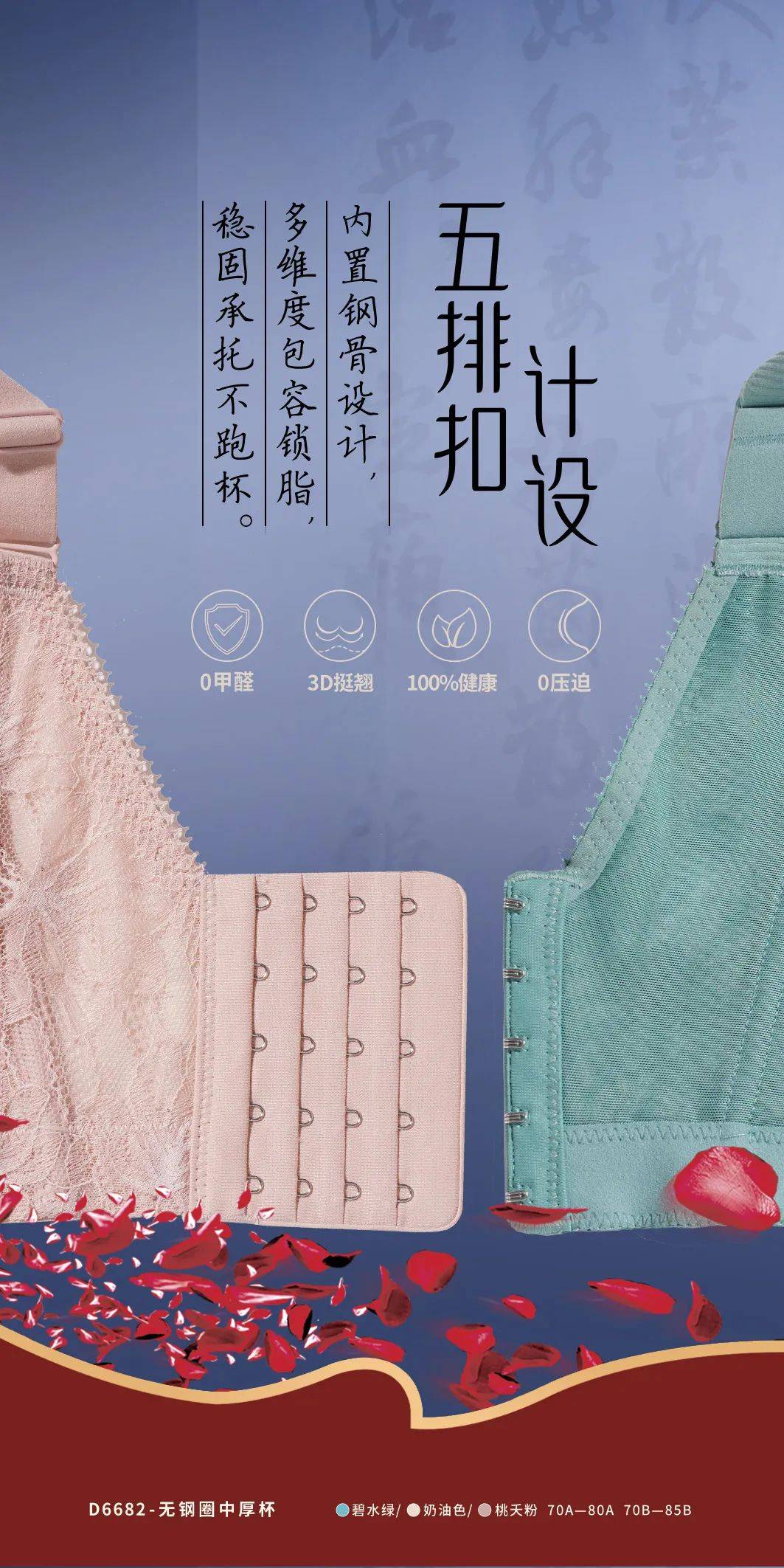 内衣周刊|爱戴:国色添香Ⅲ·d6682/83-爱戴2023春夏_图片_内容_文章