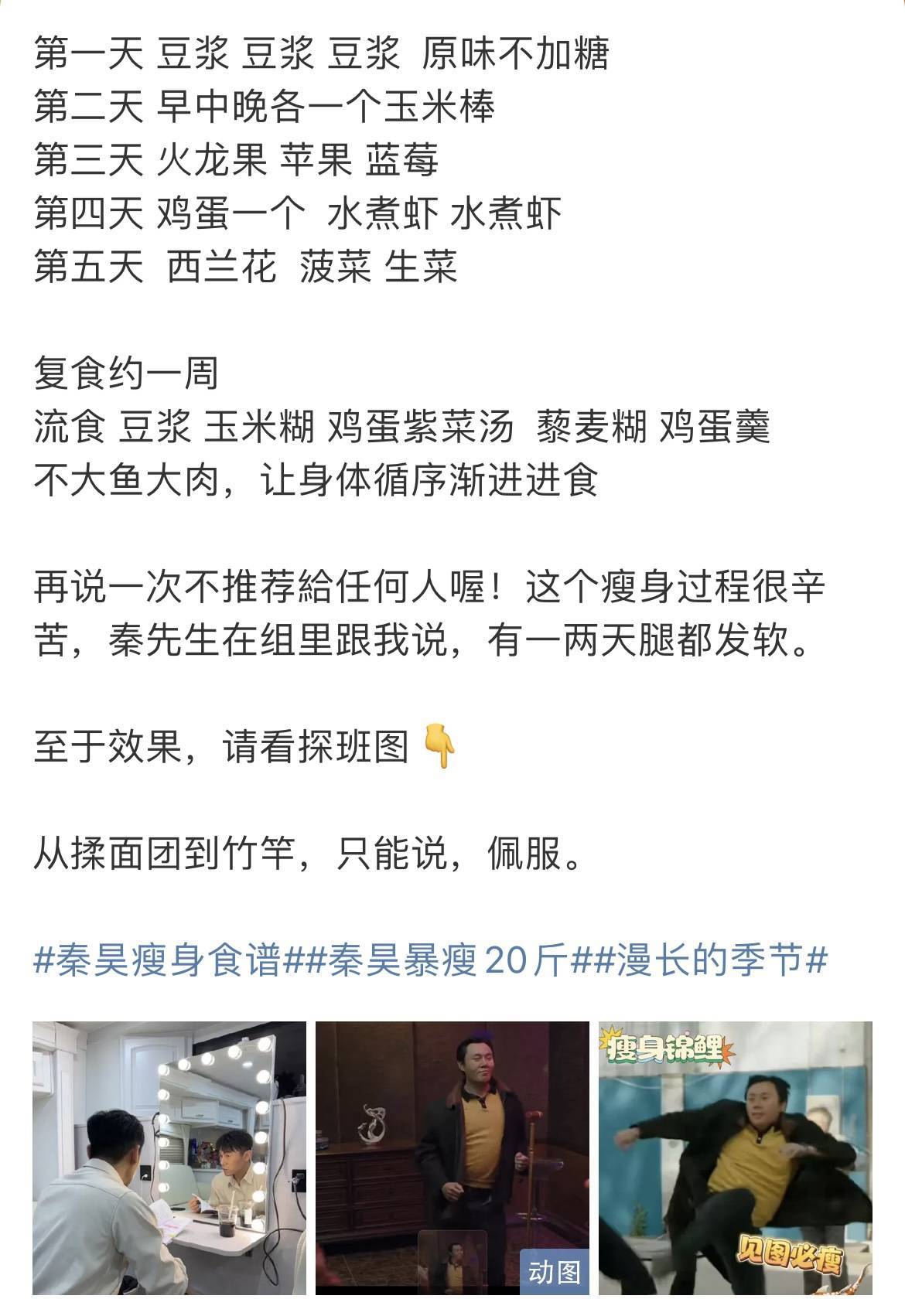 原创秦昊暴瘦20斤食谱曝光！一天三顿喝豆浆，腿都发软，老婆：不推荐（秦昊吃饭牵手是哪一集）