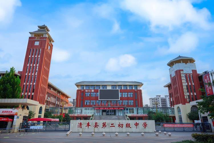 踔厉奋发新征程,运动健康向未来——清丰县第二初级中学第二届运动会