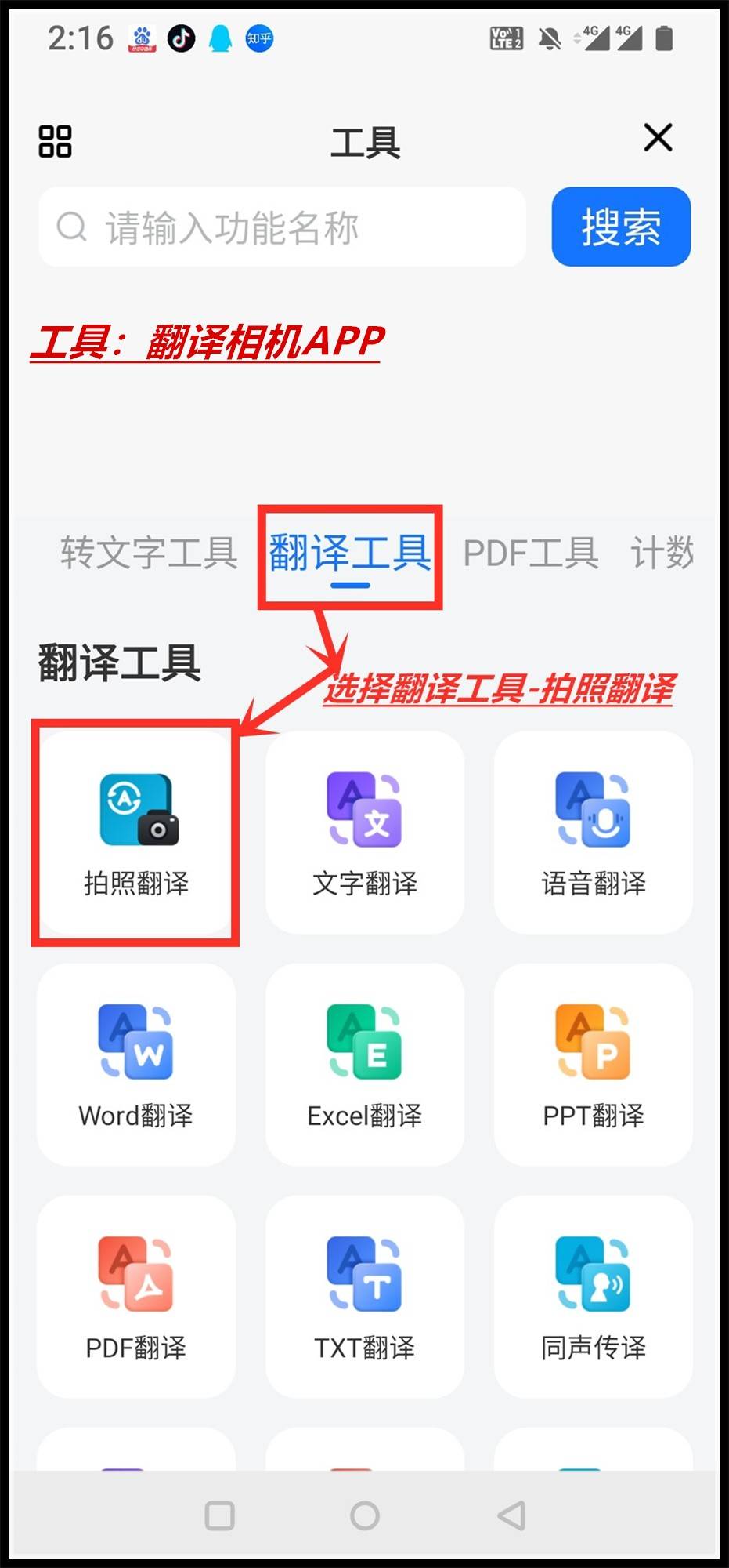 有道翻译在线翻译拍照步骤-拍照翻译工具