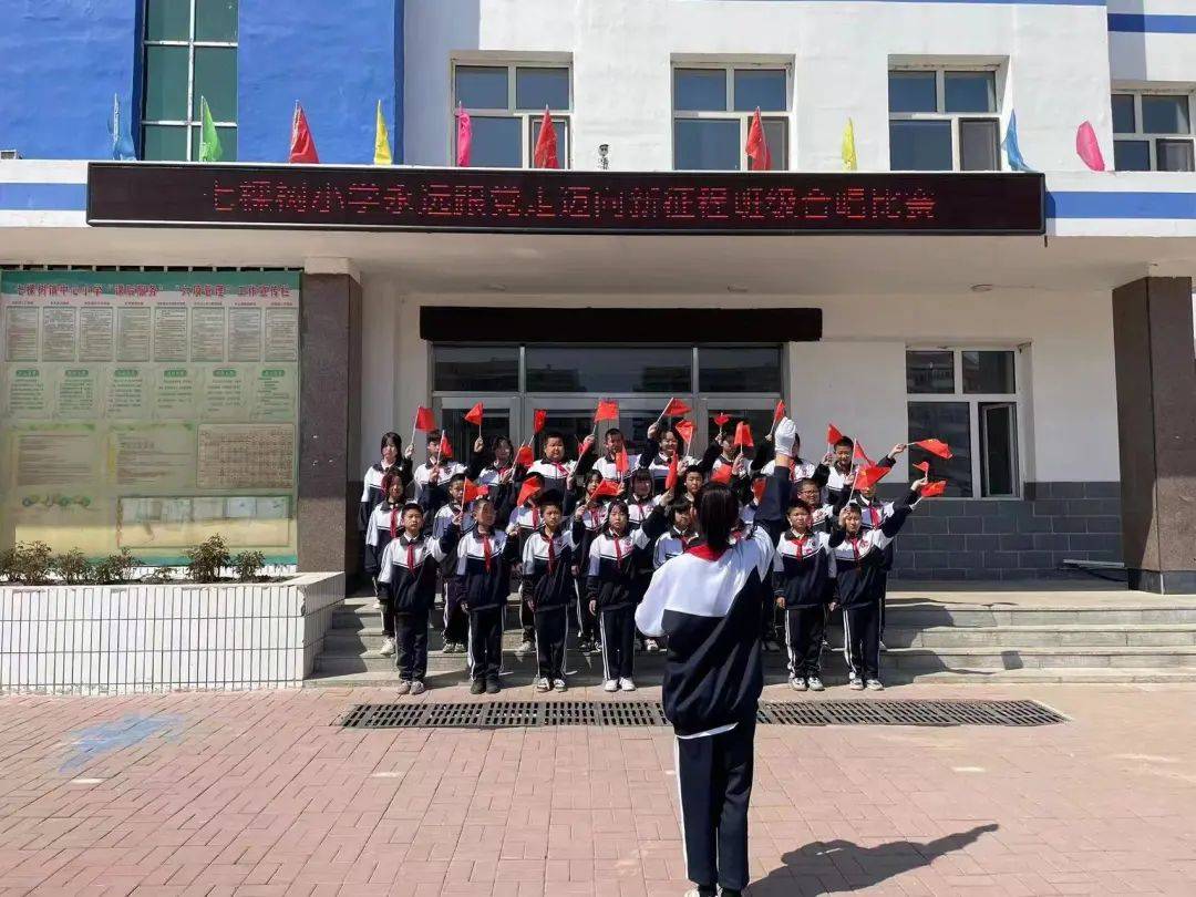 永远跟党走 唱响新征程——黑龙江省龙江县七棵树镇小学开展唱红歌