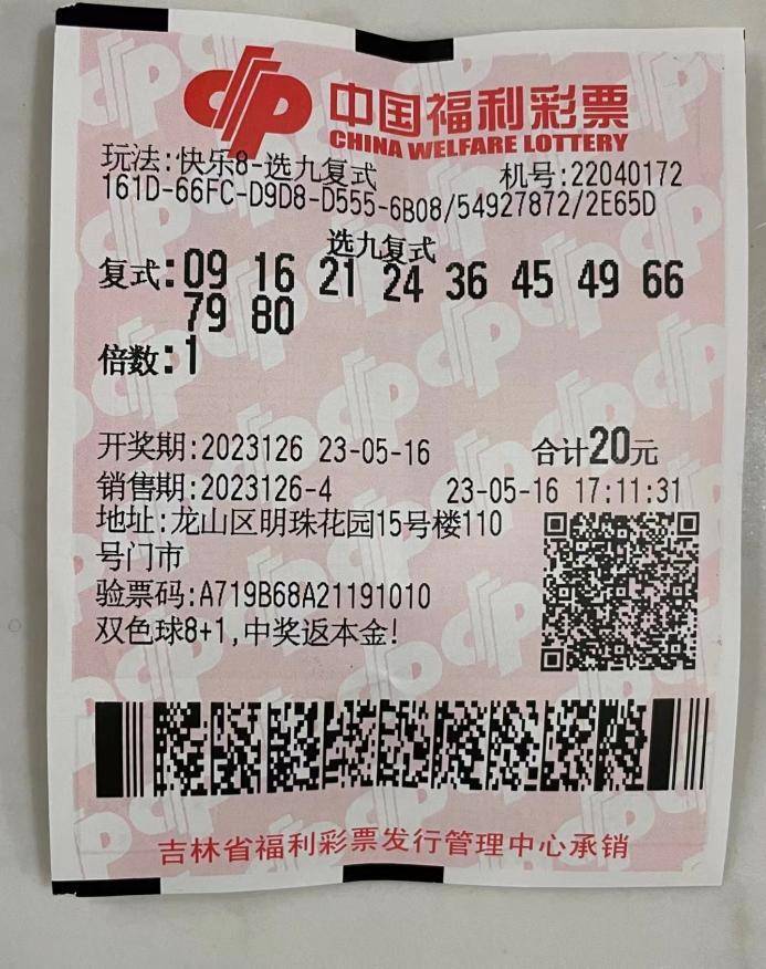 该站彩民鸿运当头,凭一张20元机