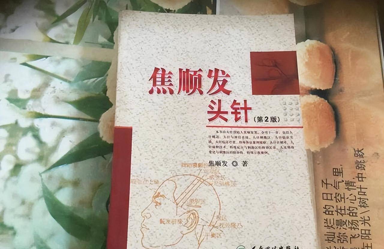 针灸名家焦顺发,发明"焦氏头针",善治脑血管疾病,收效显著_研究_治疗