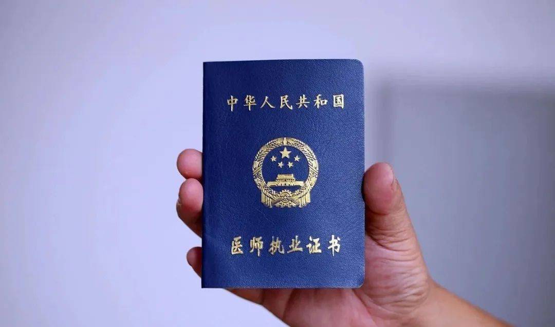 考取医师资格证总共需要几步呢_学历_目标_全日制