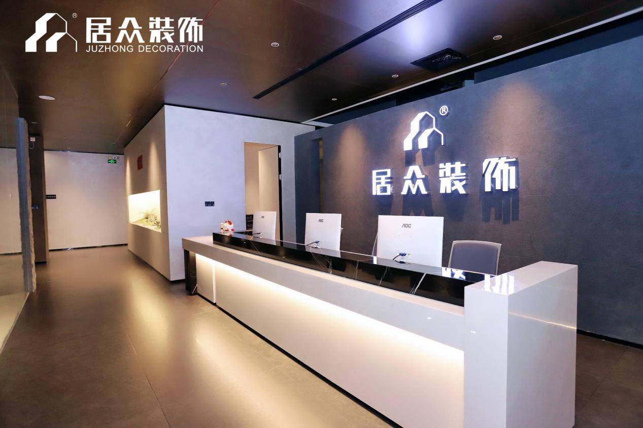 "盛装启航 居筑众家"——居众装饰美好生活2.