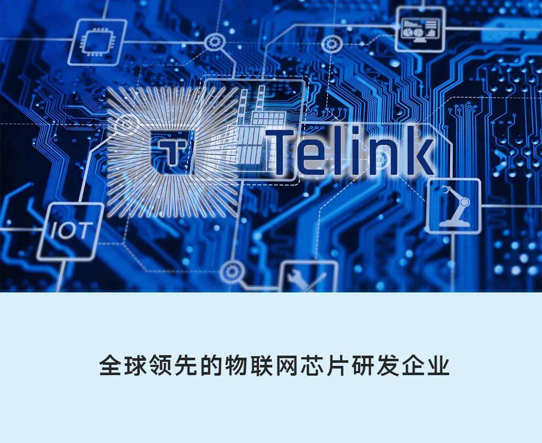 华控投资物联网芯片研发企业泰凌微成功过会,加速实现万物互联_全球