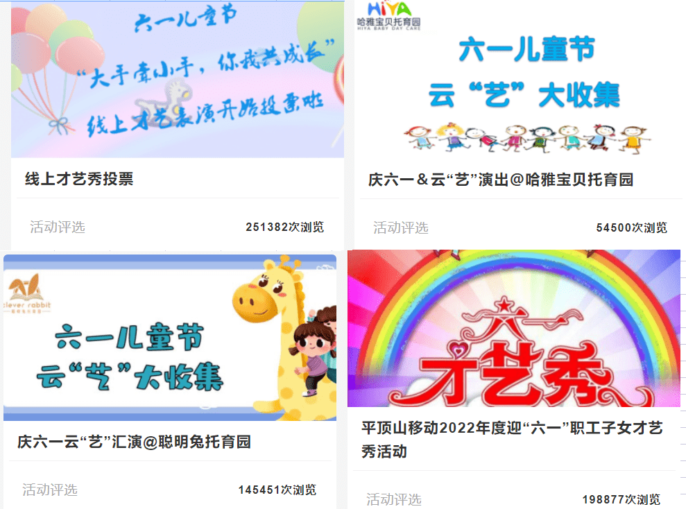 六一儿童节投票活动策划方案|六一儿童节绘画/舞蹈/手抄报热门活动方案推荐-儿童投票文案