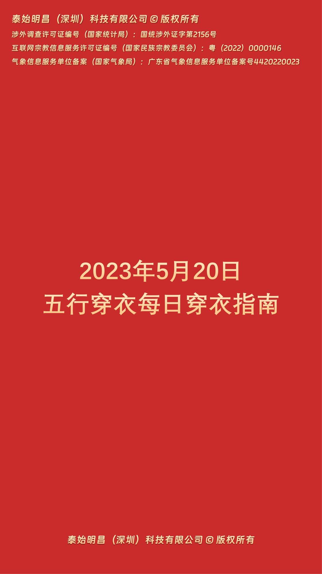 五行穿衣2022年3月图片