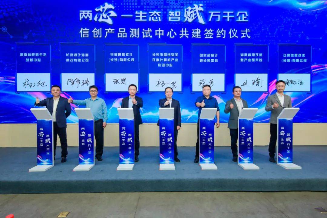 两芯一生态 智赋万千企 | 湘江鲲鹏携手行业伙伴共建信创产业生态