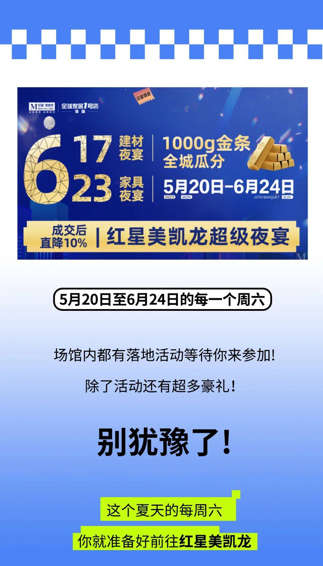 关于建材夜宴活动的信息 关于建材夜宴活动

的信息（关于建材夜宴活动的信息简报） 建材
