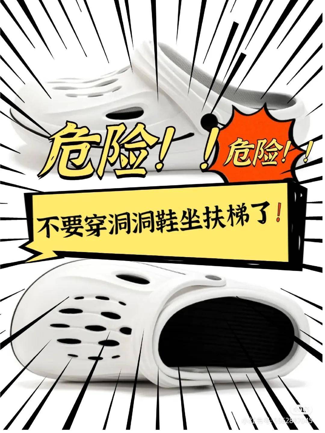 但大家殊不知"洞洞鞋"的危险所在!夏天已经来了!