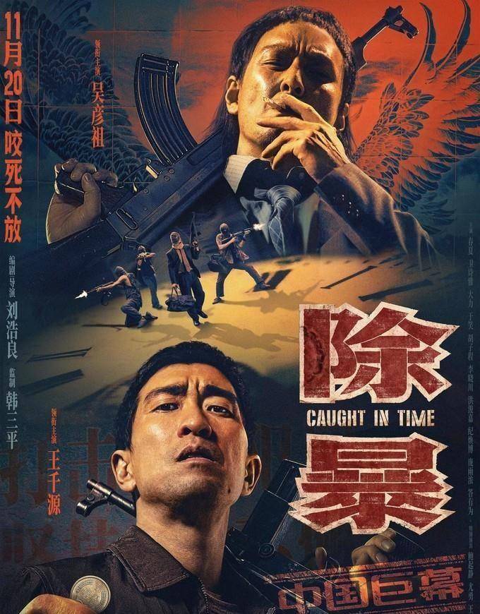 《除暴》:吴彦祖贪,导演更贪_电影_香港_职业化