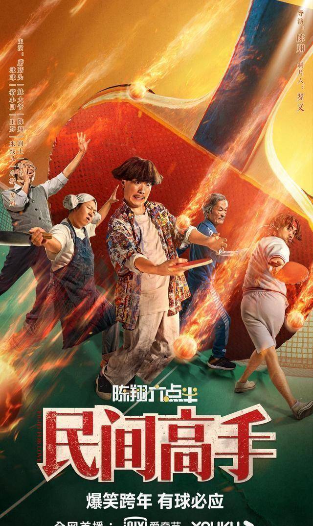 《陈翔六点半之民间高手》持续热映笑中带泪温暖励志深耕内容不忘初心