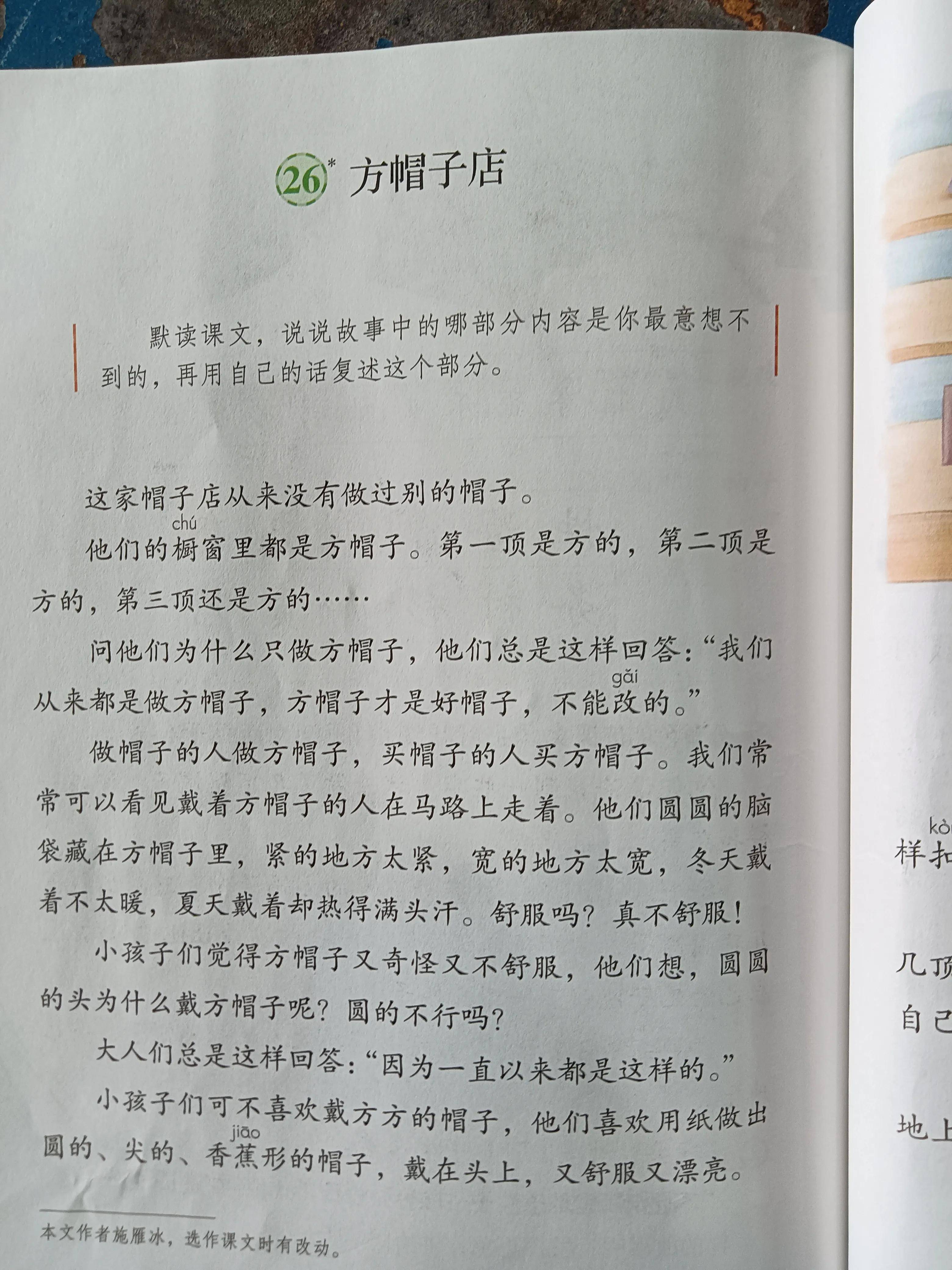 而第八单元的两篇课文《方帽子店》和《慢性子裁缝和急性子顾客》