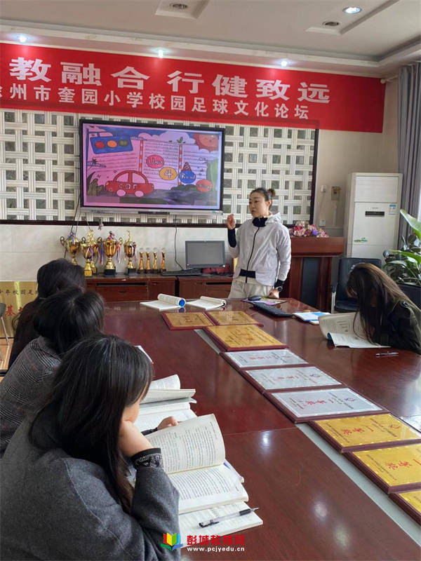 学习新课标 助力新课堂——徐州市奎园小学英语组开展"讲课标"主题