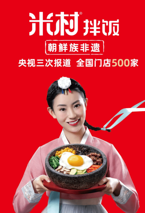 没有人能拒绝的了米村拌饭_控股集团_南京_新城