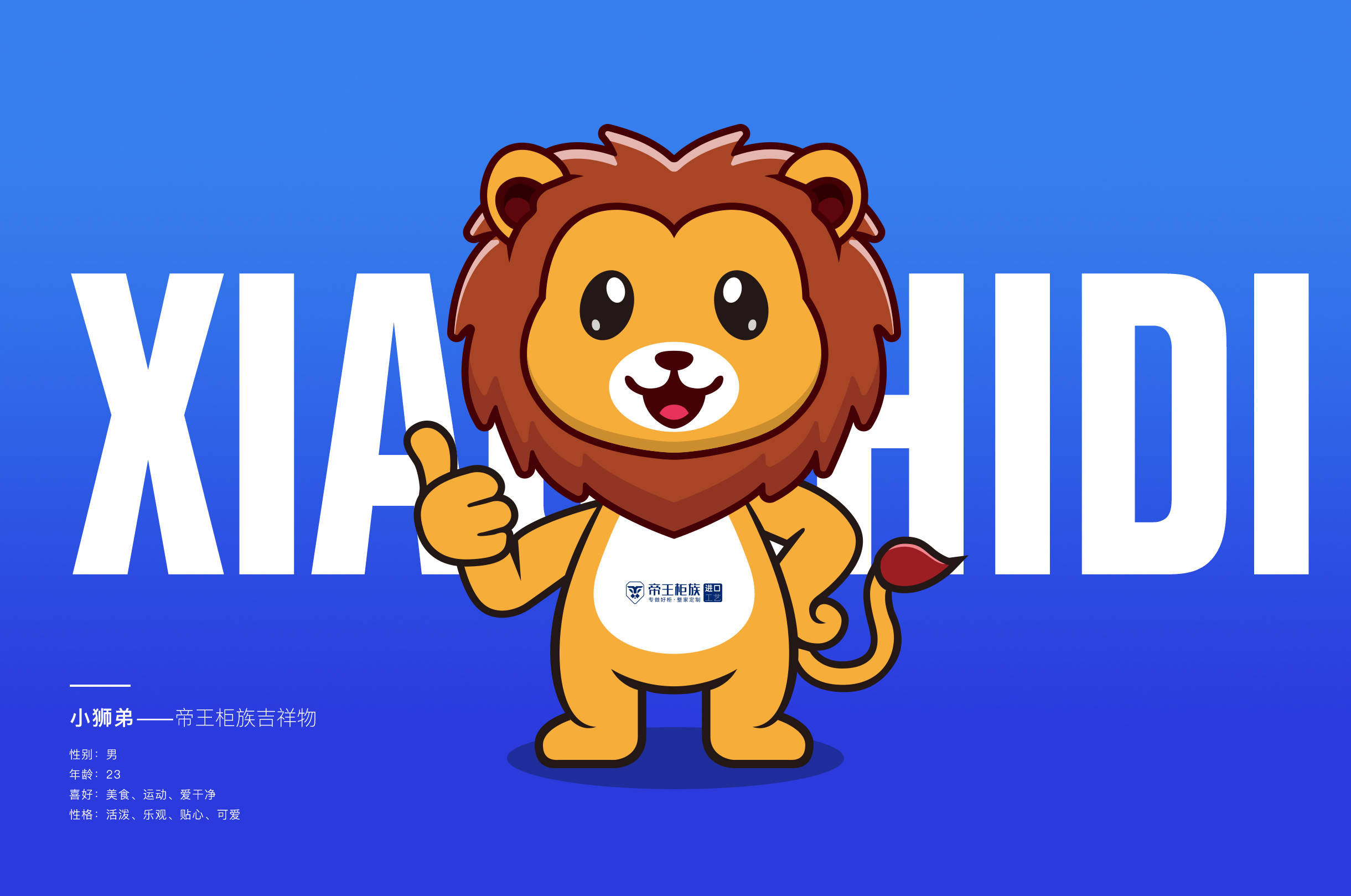 「人设」hi,大家好,我是帝王柜族的吉祥物.