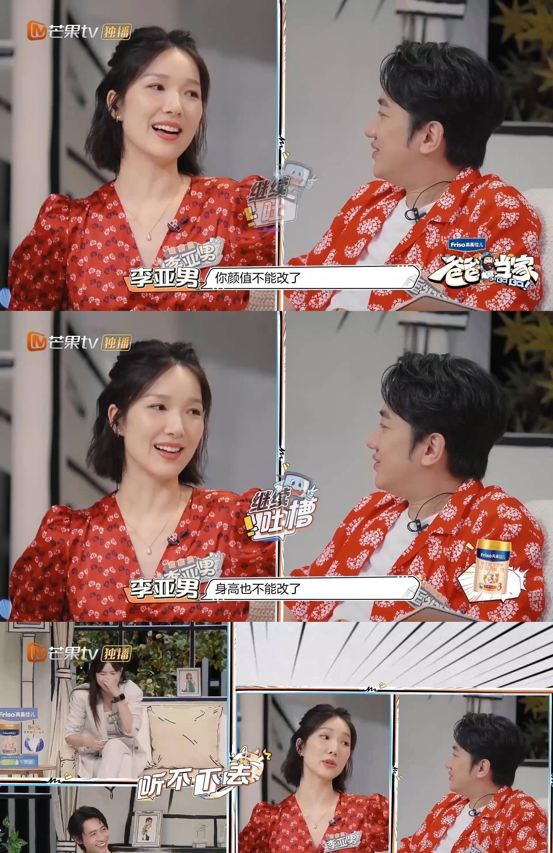 《爸爸当家》中,李亚男说王祖蓝身高长相都改变不了了,好心酸啊_节目