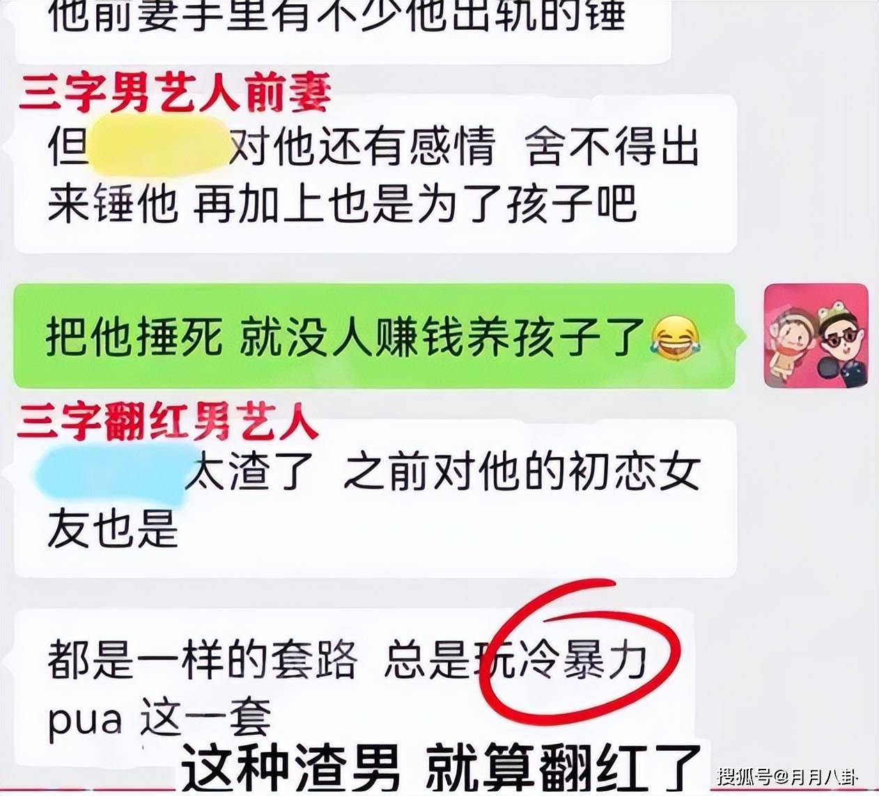 曝离婚知名男艺人私生活混乱,频繁出轨女网红,还pua前妻_冯绍峰_孩子