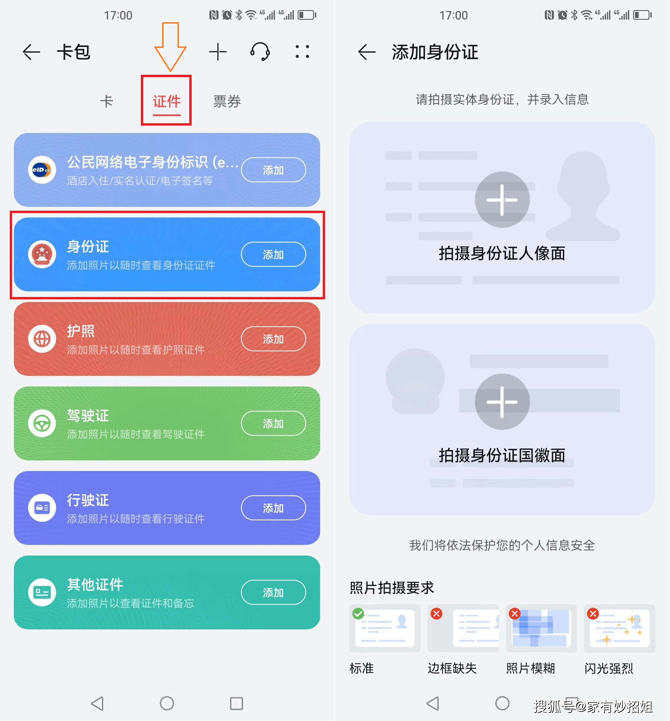 我们还可以通过手机的小程序来绑定身份证