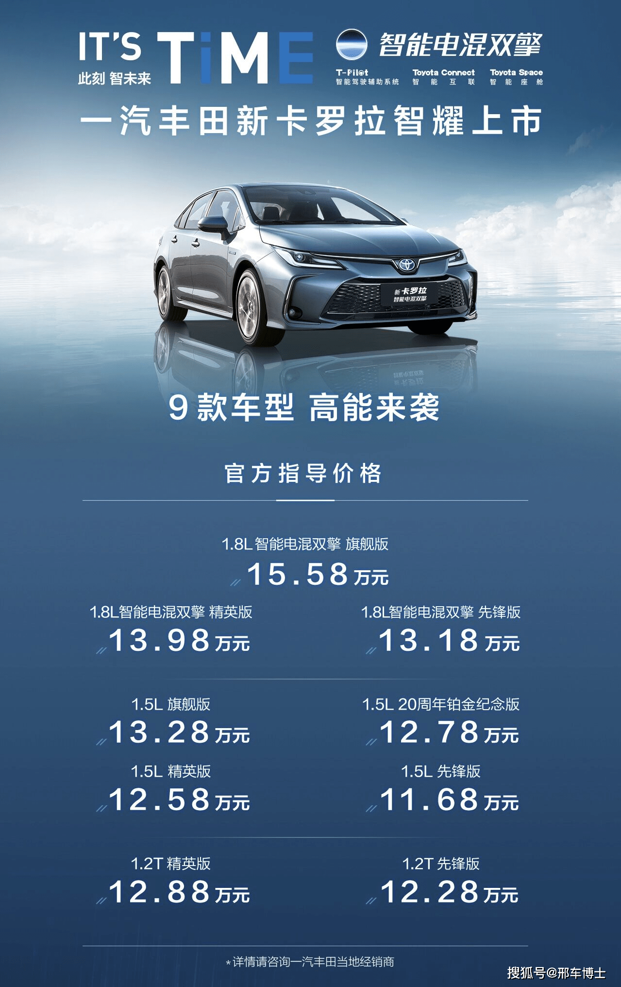 双擎综合续航超1000公里：一汽丰田新款卡罗拉上市_搜狐汽车_搜狐网