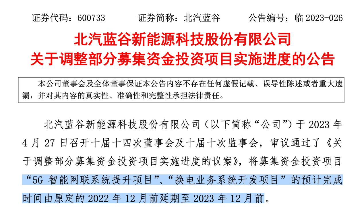 60亿定增获批,但北汽蓝谷这场"翻身仗"不好打