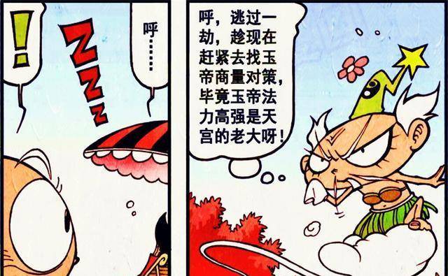 帝哥,太白的"草裙舞"太可爱,可"帅神"降龙却不为所动_天宫_漫画_梦想