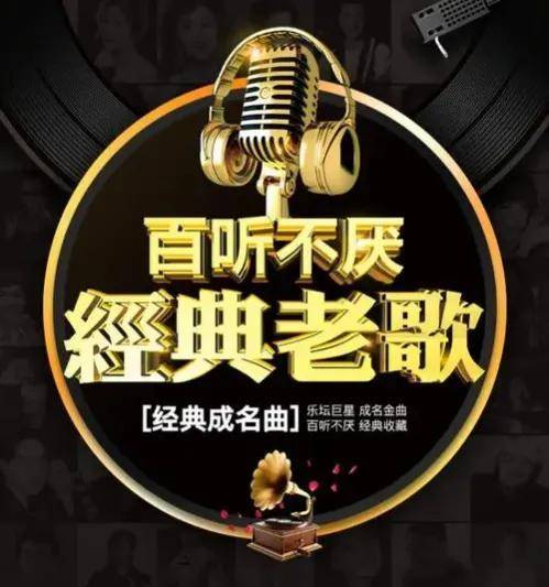 百听不厌的经典老歌,ktv必点榜,老了