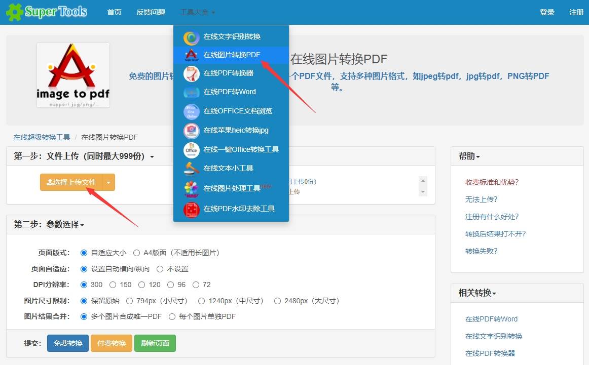如何将扫描的图片合成一个pdf文档?这三种方法最快!