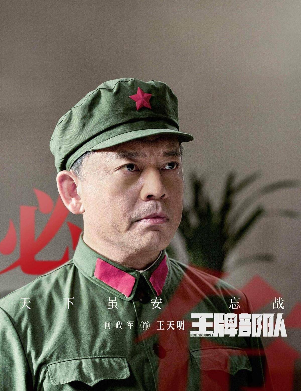 何政军参演的《跨过鸭绿江》,《觉醒年代》,《大决战》,《王牌部队》