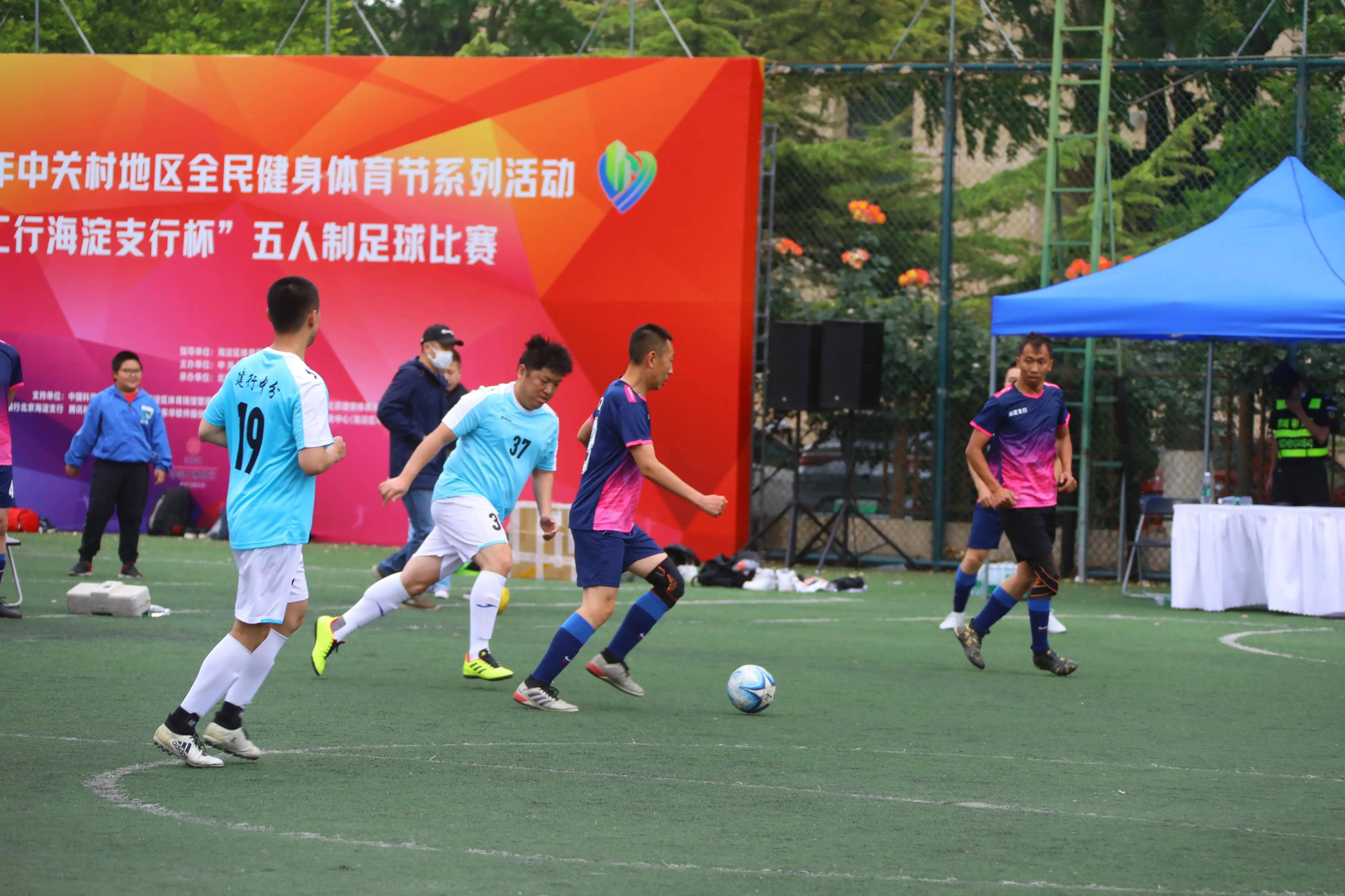 中关村地区全民健身体育节"工行海淀支行杯"五人制足球比赛开幕_活动
