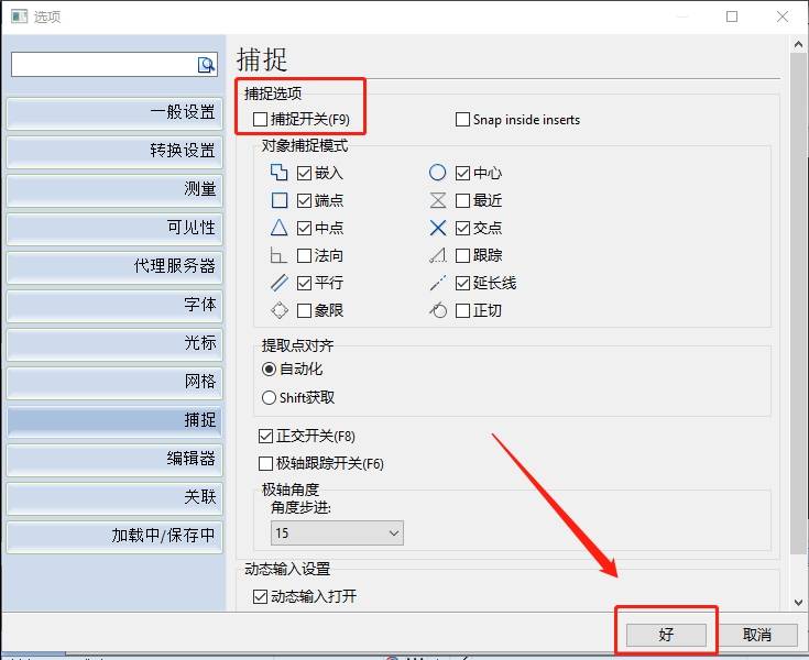 cad2010捕捉设置在哪
