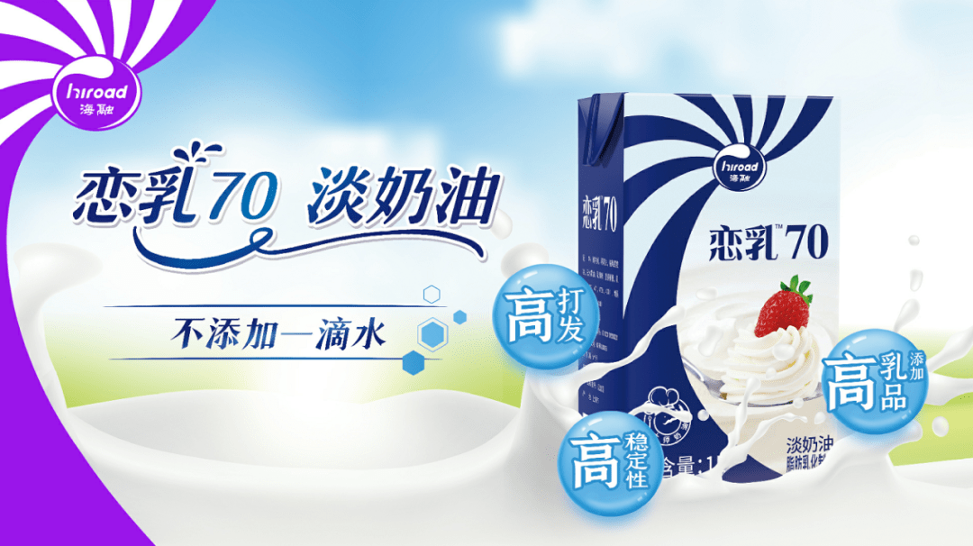 紧追"轻"烘焙时代,海融奶油家族"轻"装上阵!_植物_系列_科技