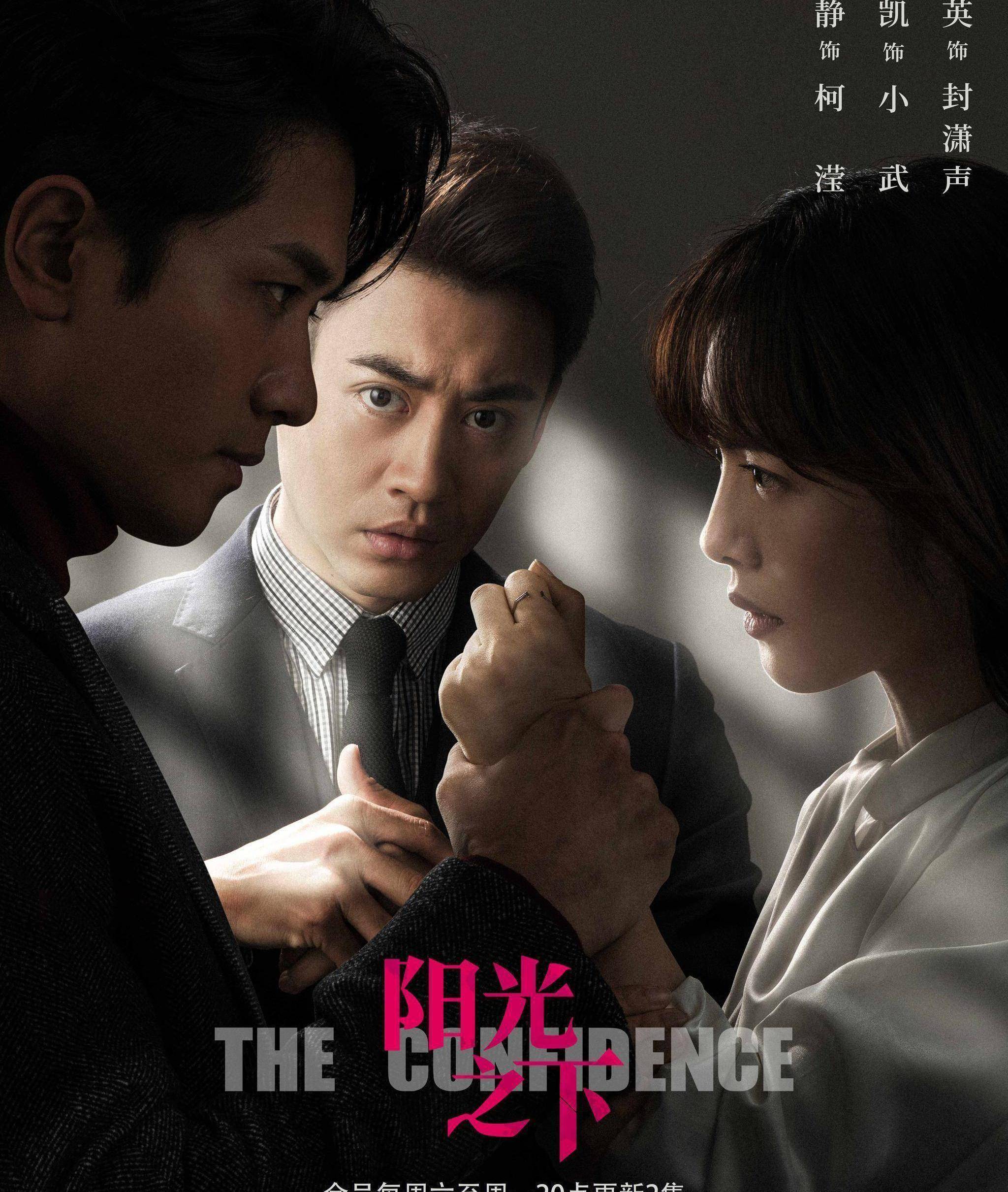 《阳光之下》发布人物关系海报 情感悬疑双线叙事点燃观剧热情_人性