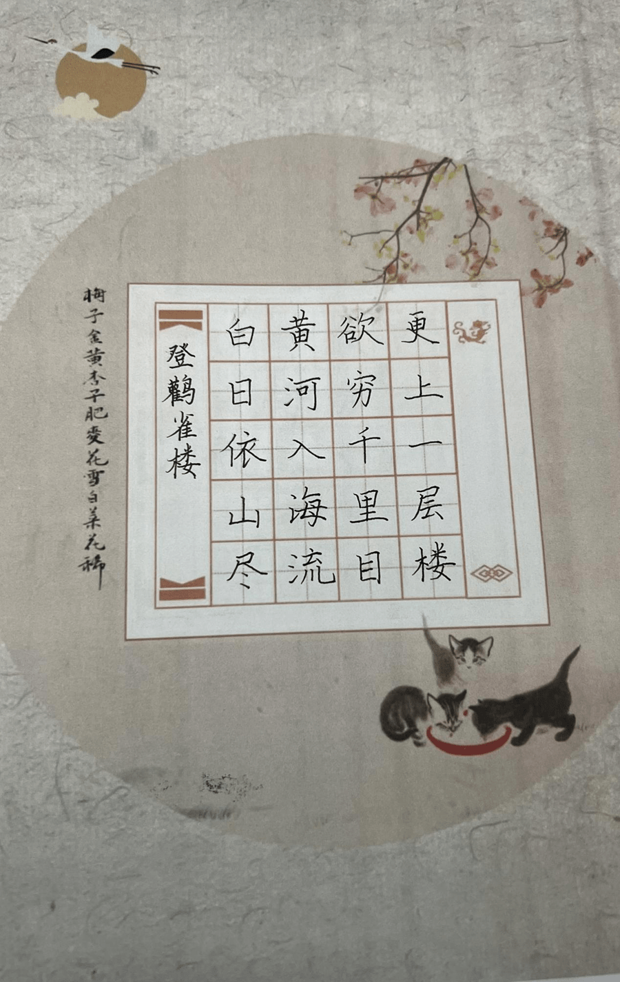 登鹳雀楼粉笔字图片