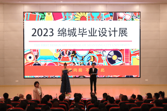 绵阳城市学院举办2023届毕业设计主题作品展 