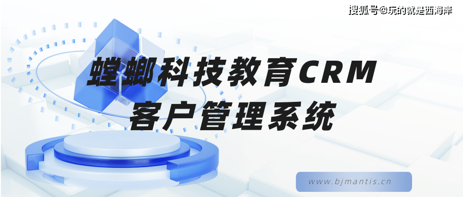 教育CRM客户管理系统-教育行业高效运营必备工具