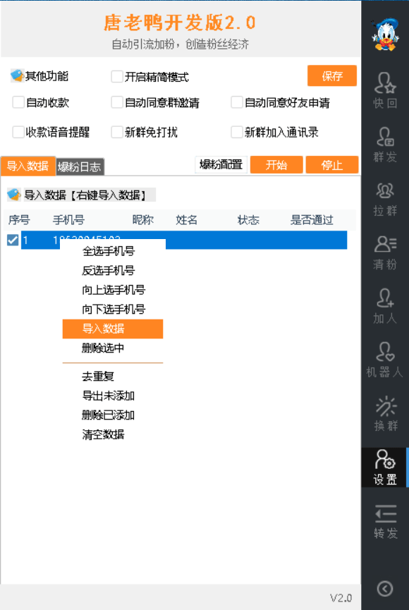 唐老鸭免费微信群发工具自动加好友功能，含下载安装教程-唐老鸭微信营销软件