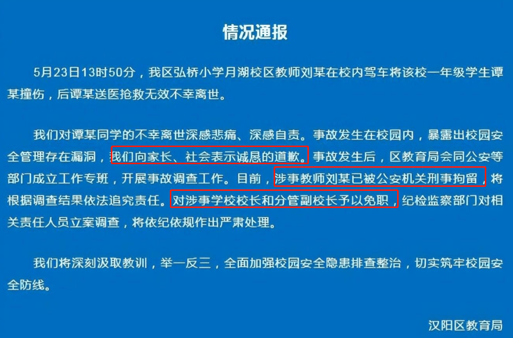 教师校内撞死学生事件后续,教育局公布处罚结果,网友：不够重