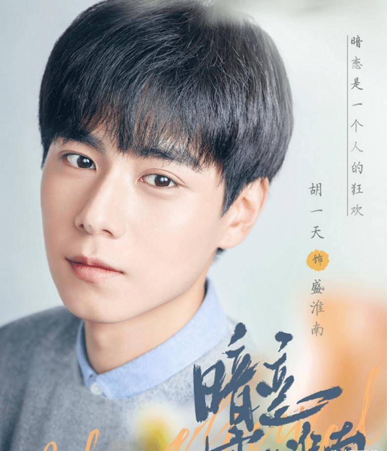 《小风暴》将收官,胡一天就有新剧定档,合作女主不比乔欣差!