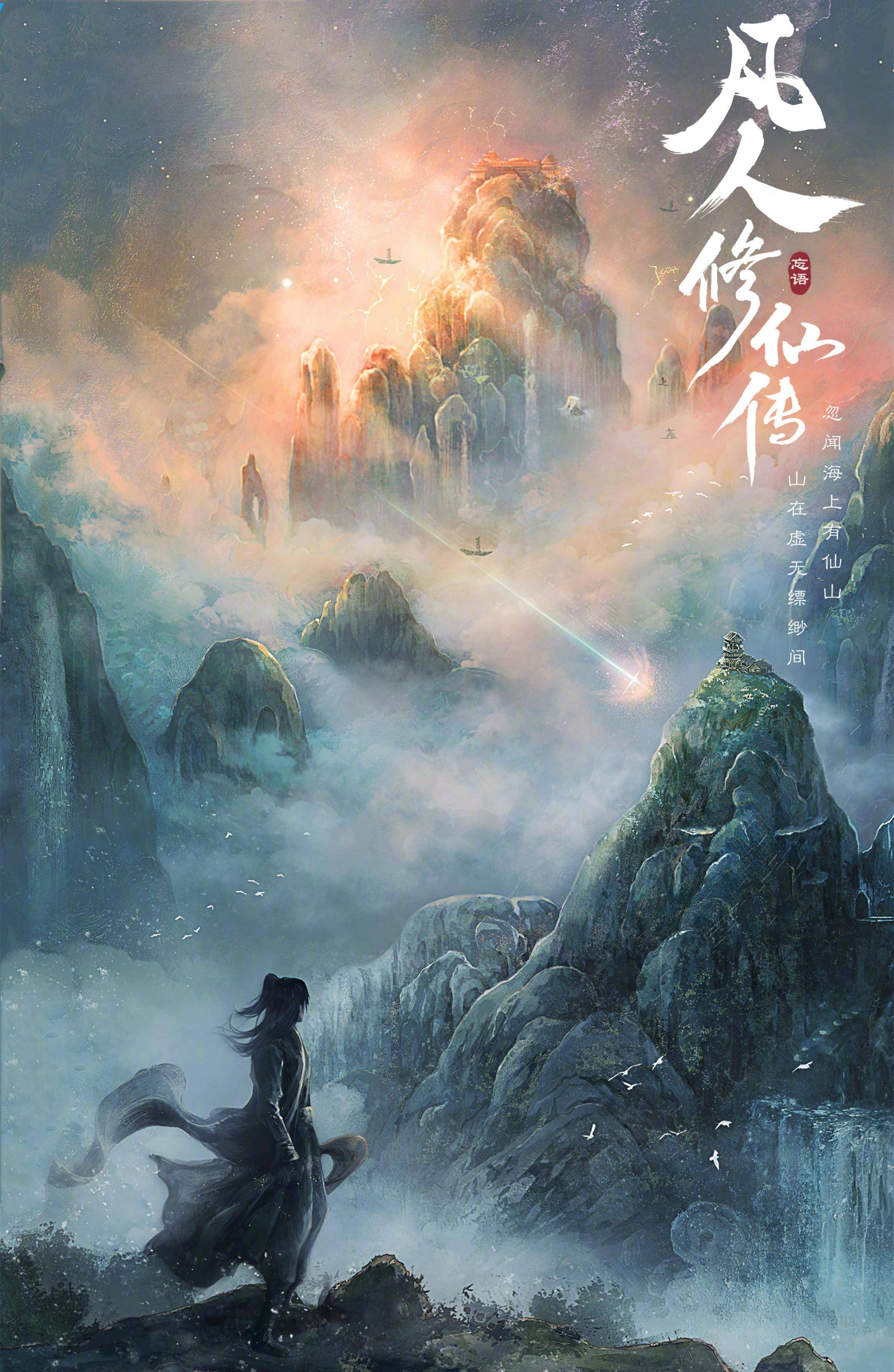 杨洋出演韩立,林允饰演南宫婉_作品_电视剧_笔者